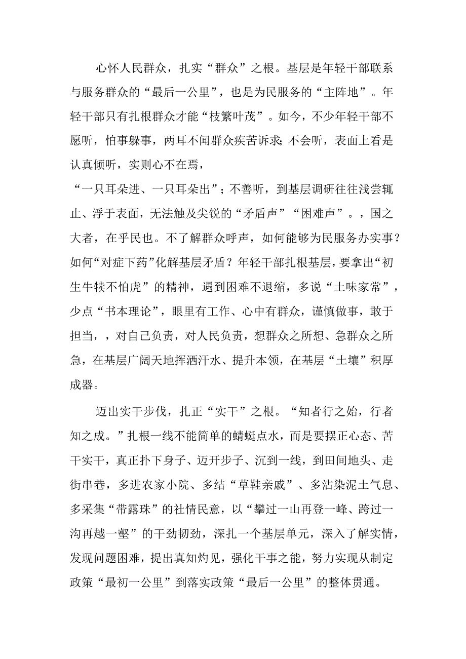 党员干部践行“四下基层” 心得体会3篇范文.docx_第2页