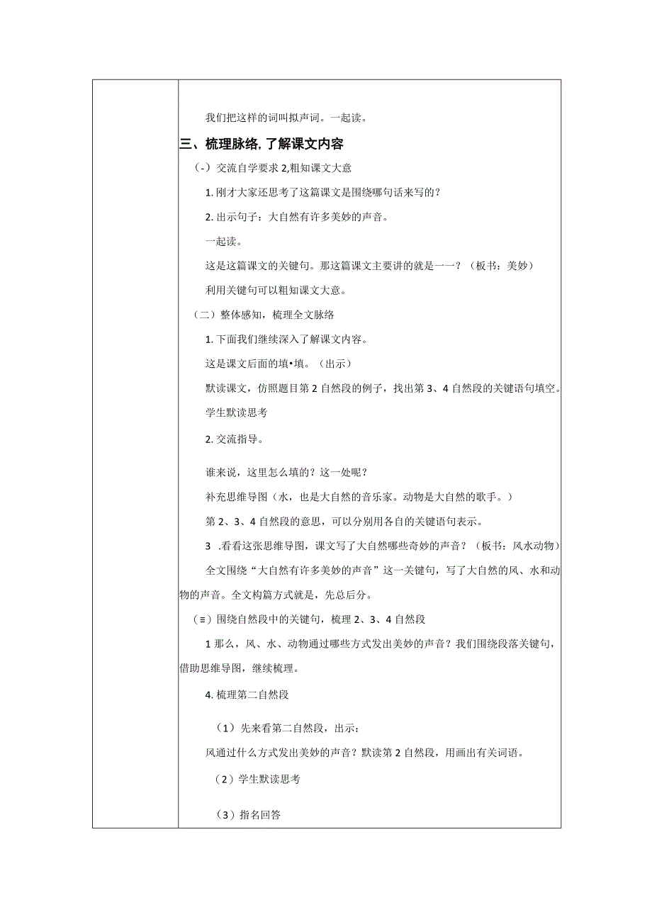 《大自然的声音》教学设计.docx_第3页