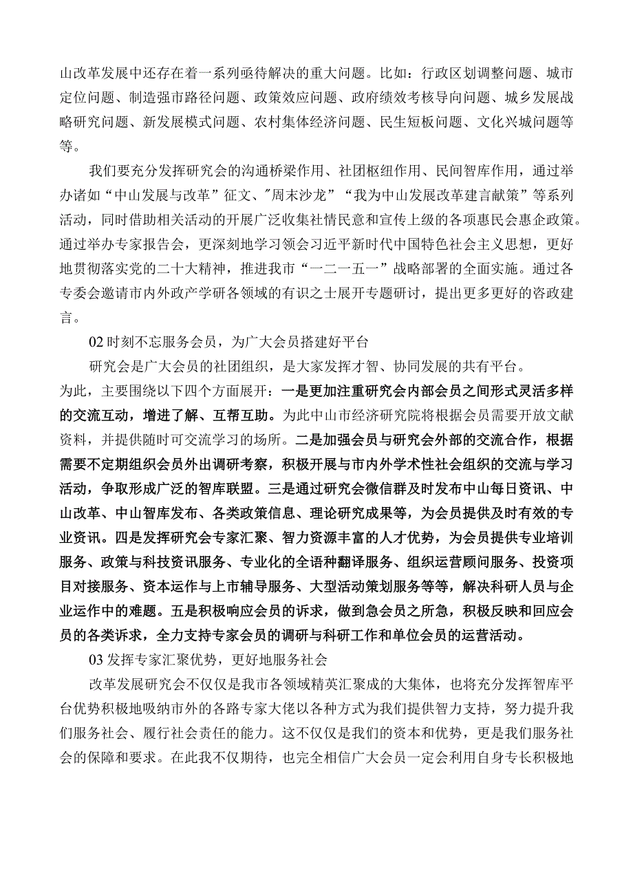 中山市改革发展研究会会长梁士伦：在中山市改革发展研究会换届大会上的讲话.docx_第2页