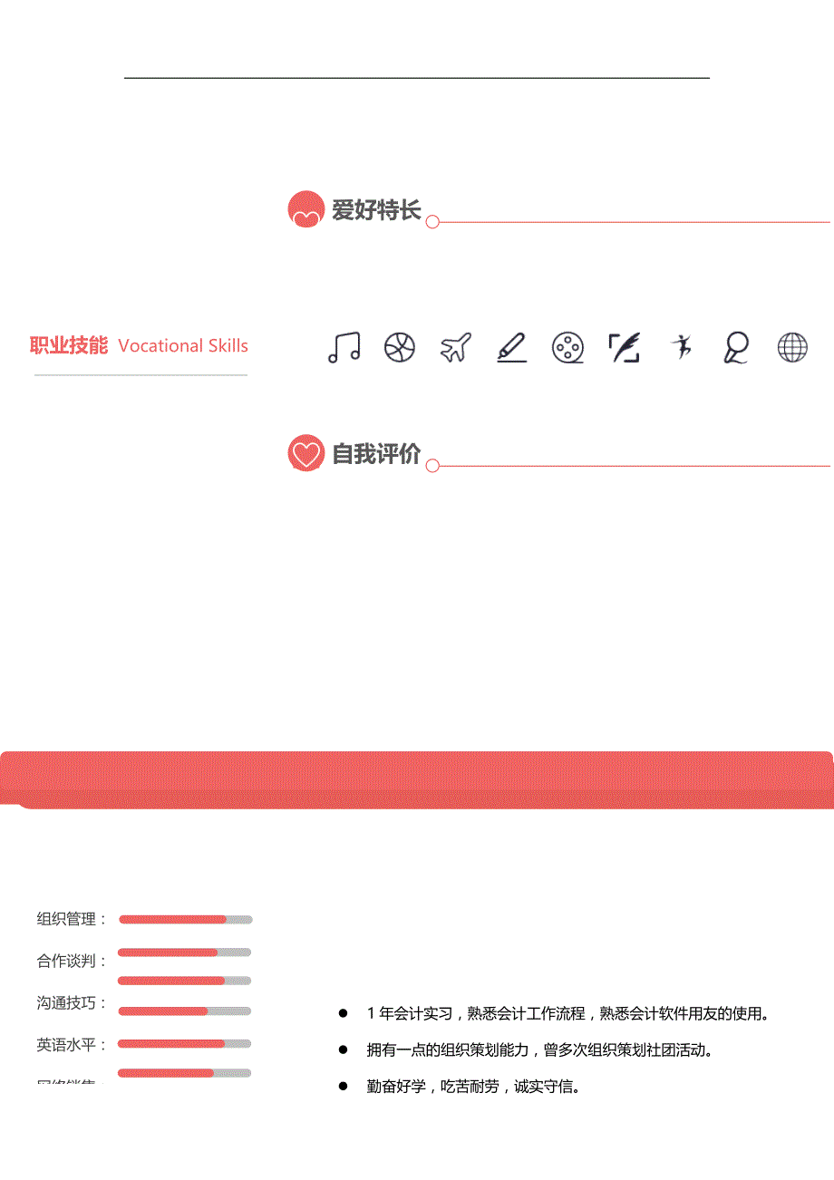 单张简历模板 (29).docx_第2页