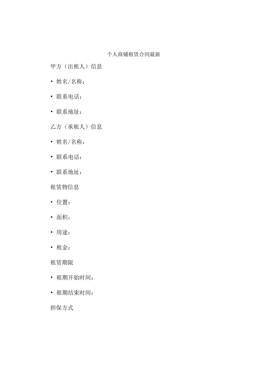 个人商铺租赁合同最新.docx_第1页