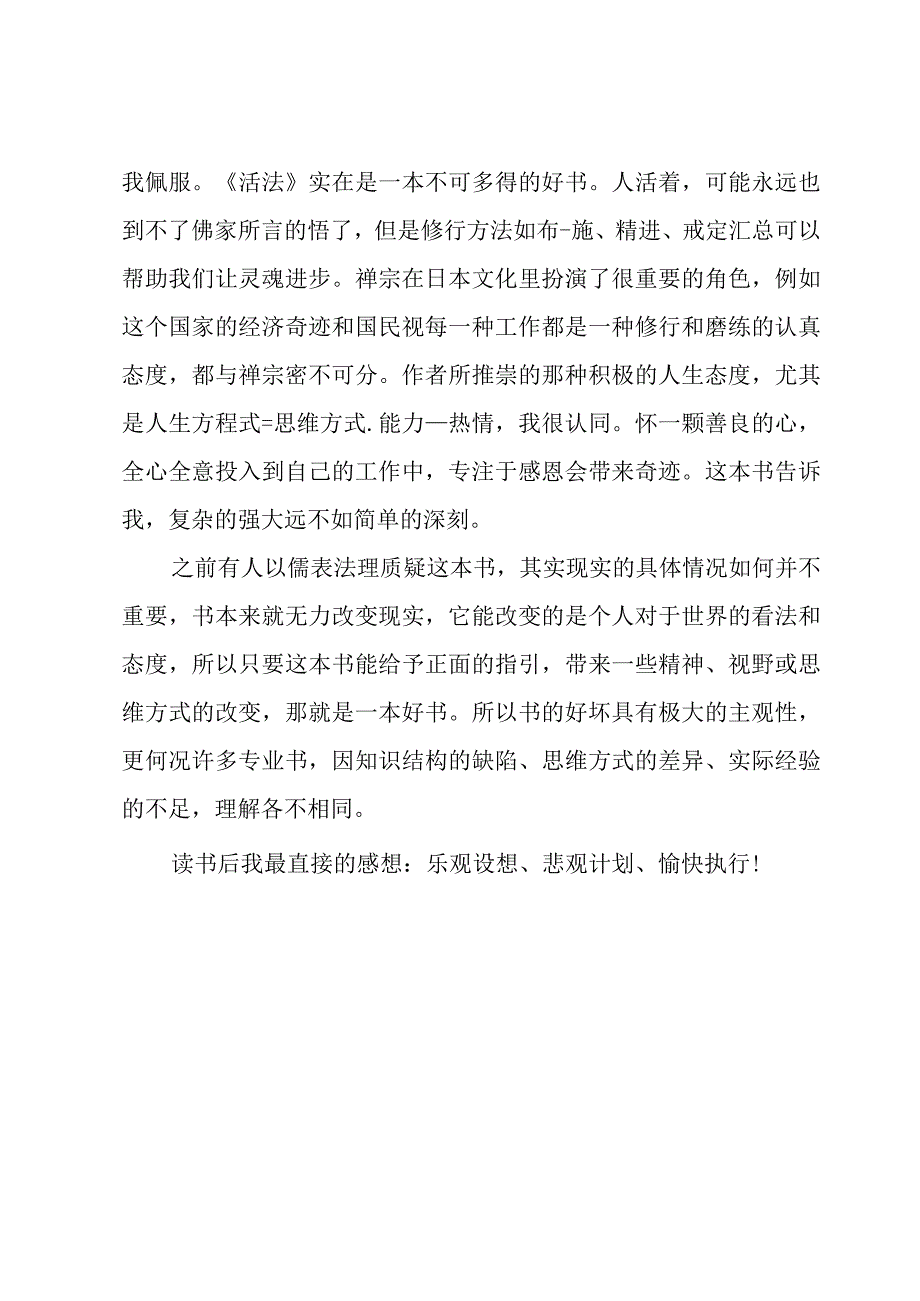 《活法》读后感.docx_第3页