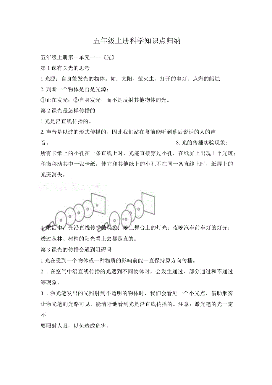 五年级上册科学知识点归纳.docx_第1页