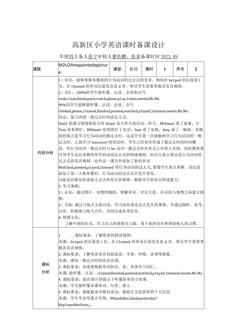 M2U2新授备课.docx_第1页