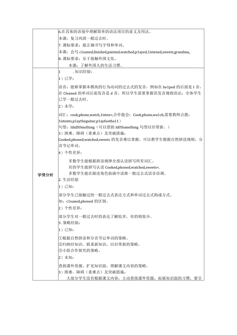 M2U2新授备课.docx_第2页