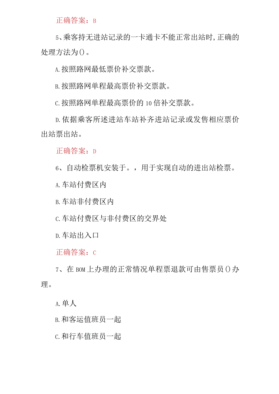 2023年车站值班员（内、外勤）工作职业知识竞赛试题与答案.docx_第3页