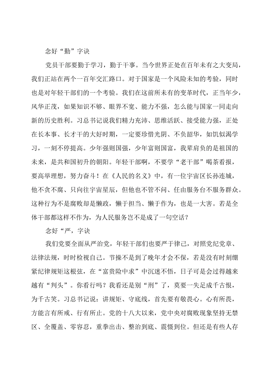 党课讲稿材料： @年轻干部 念好三字诀努力成为国家栋梁.docx_第2页