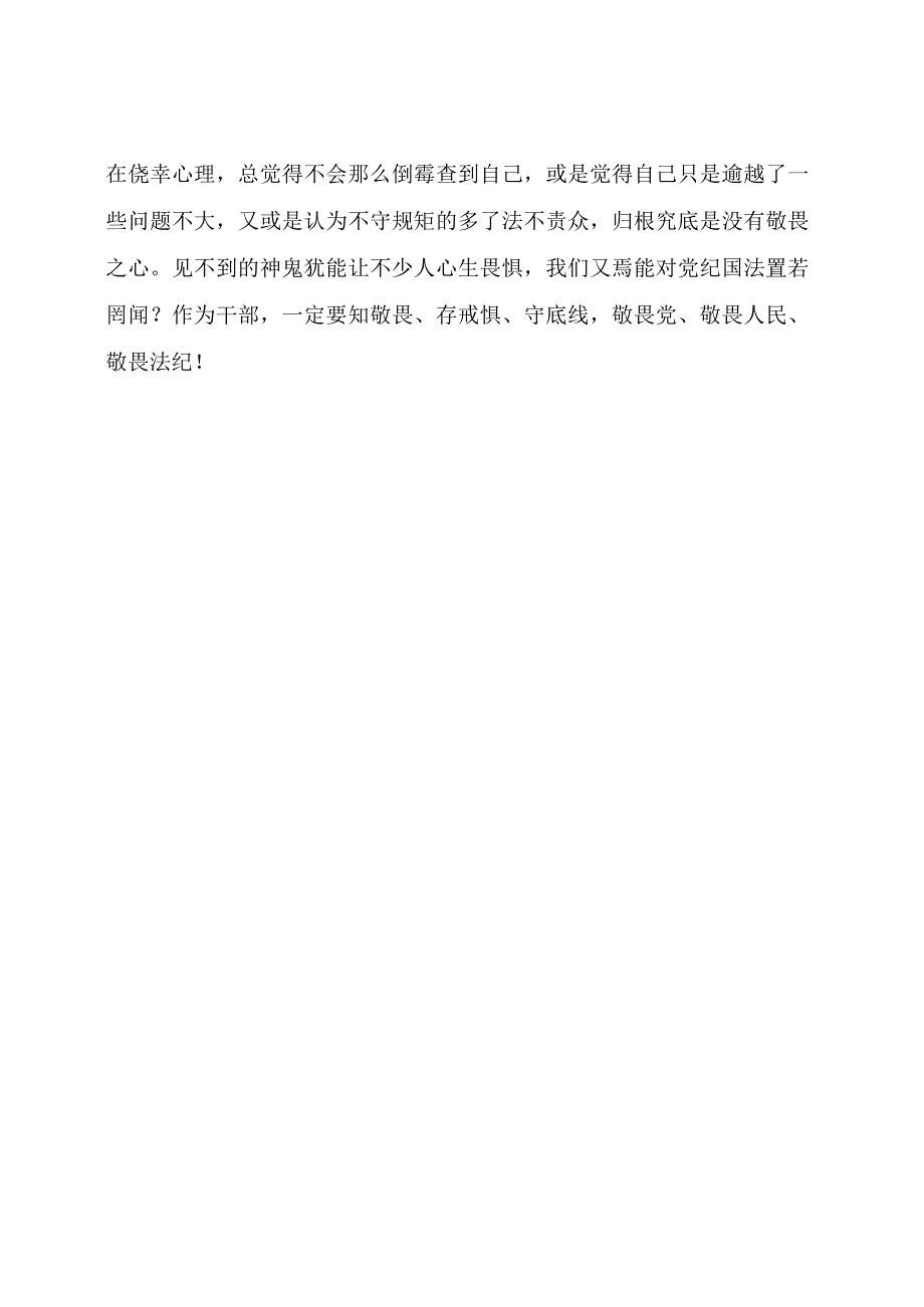 党课讲稿材料： @年轻干部 念好三字诀努力成为国家栋梁.docx_第3页