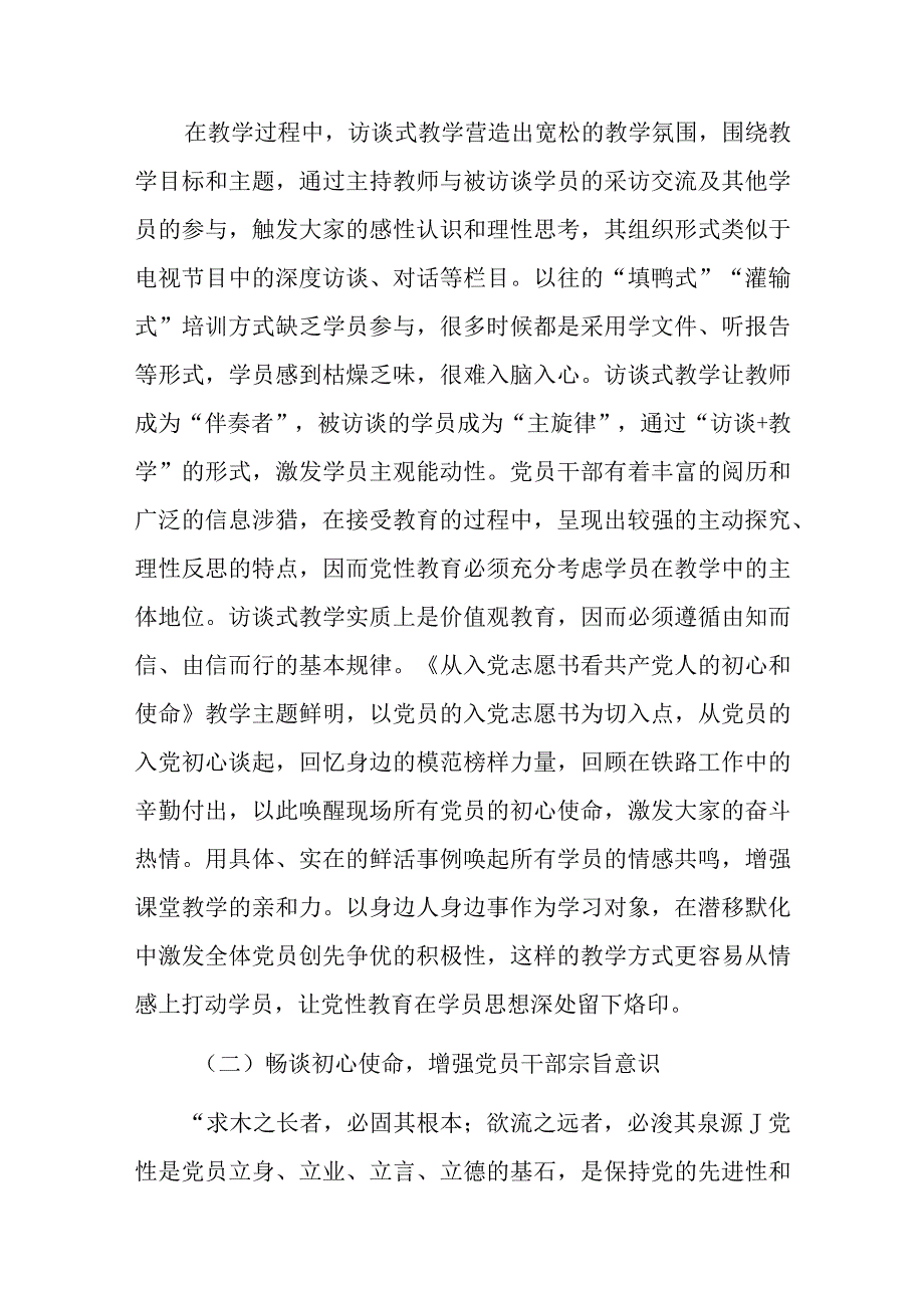 党性教育典型交流材料：访谈式教学.docx_第3页