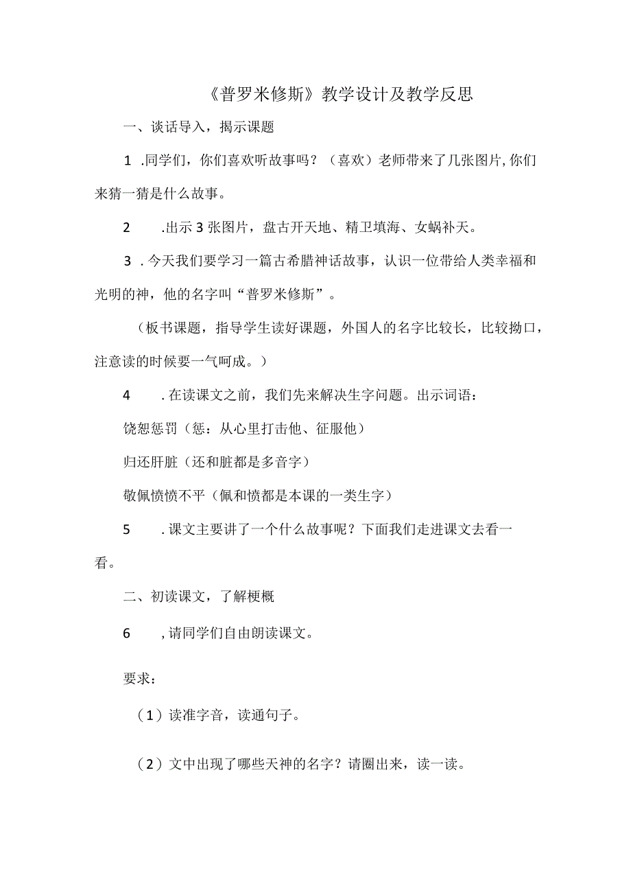 《普罗米修斯》教学设计及教学反思.docx_第1页