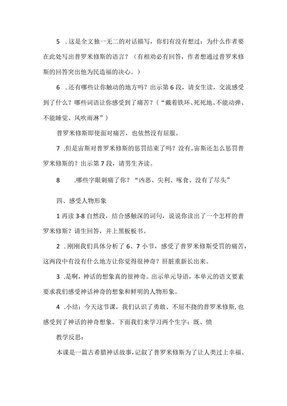 《普罗米修斯》教学设计及教学反思.docx_第3页