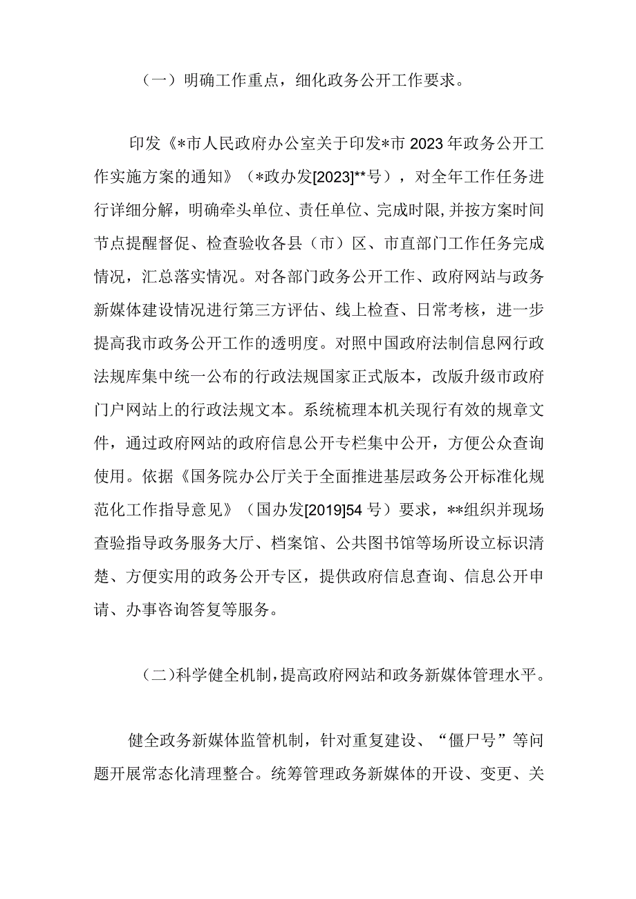 XX政府办公室2023年政务公推进落实情况工作汇报.docx_第2页