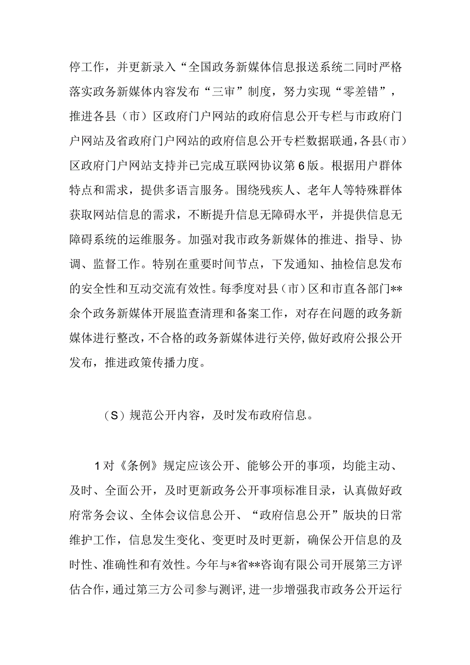 XX政府办公室2023年政务公推进落实情况工作汇报.docx_第3页