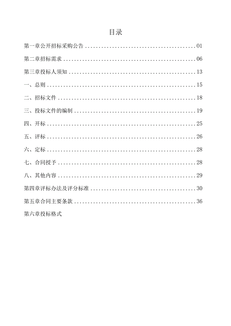 全民游泳馆蒸汽动力改造项目招标文件.docx_第2页