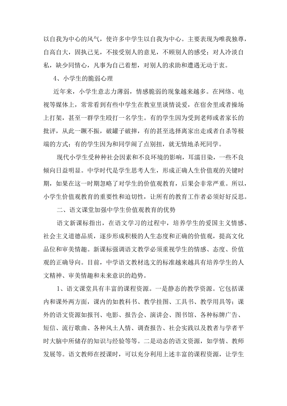 《什么是教育》读后感.docx_第3页