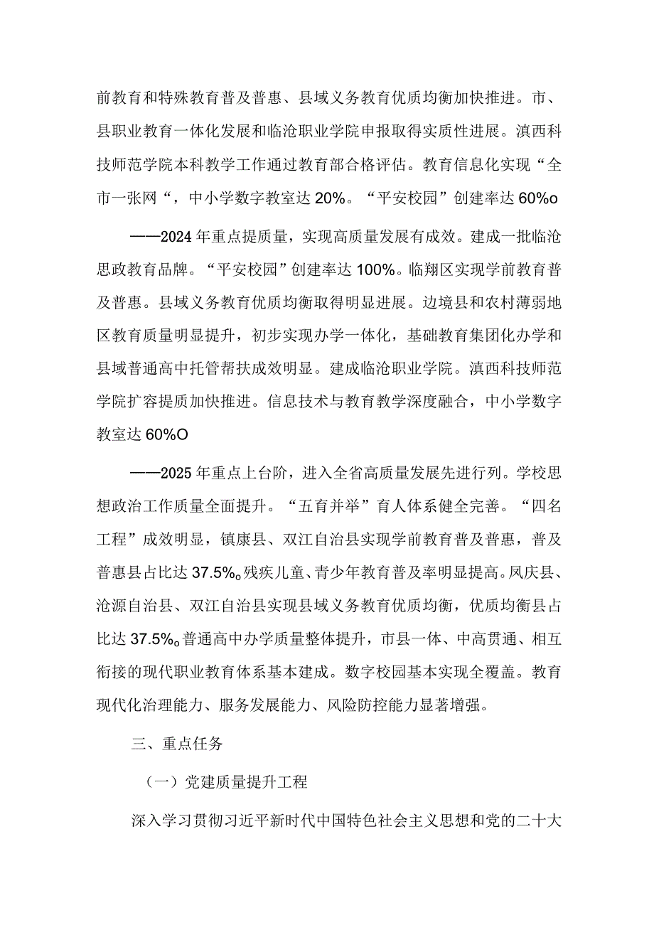 临沧市教育高质量发展三年行动计划实施方案（2023—2025年）.docx_第2页