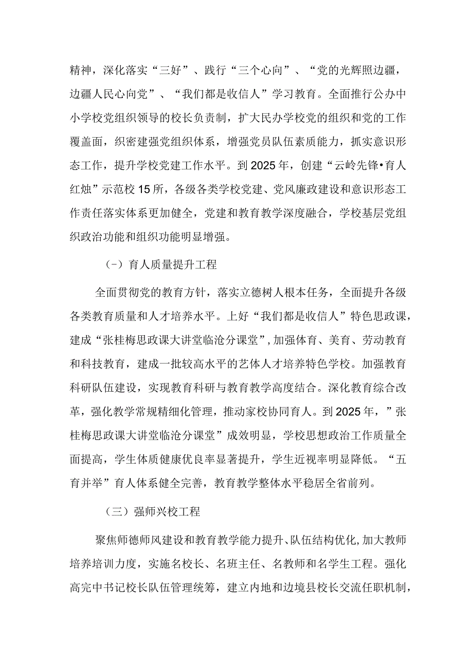 临沧市教育高质量发展三年行动计划实施方案（2023—2025年）.docx_第3页