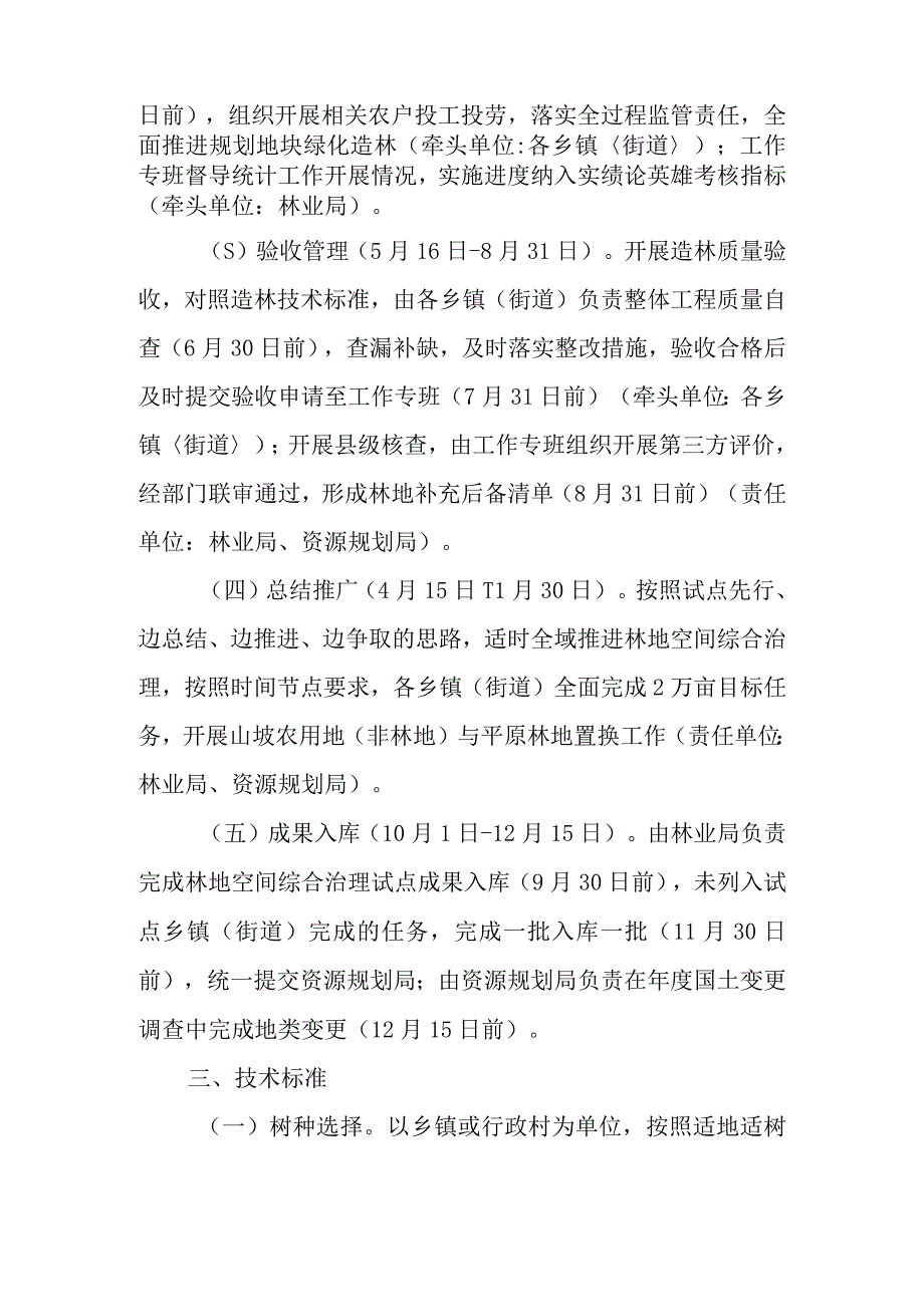 XX县林地空间综合治理实施方案.docx_第3页