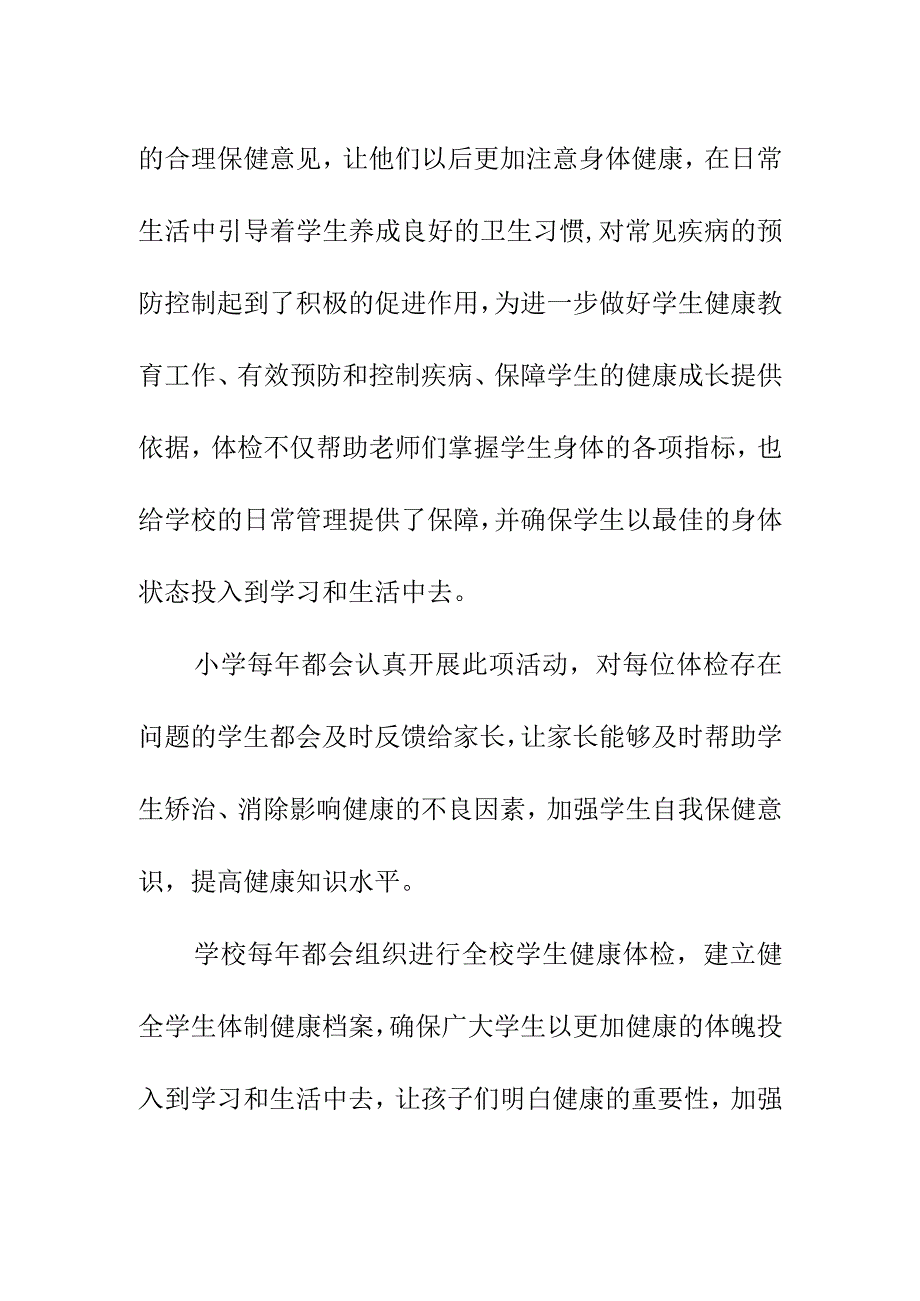 2024学年宇明校区组织全校学生开展体检活动总结美篇.docx_第2页