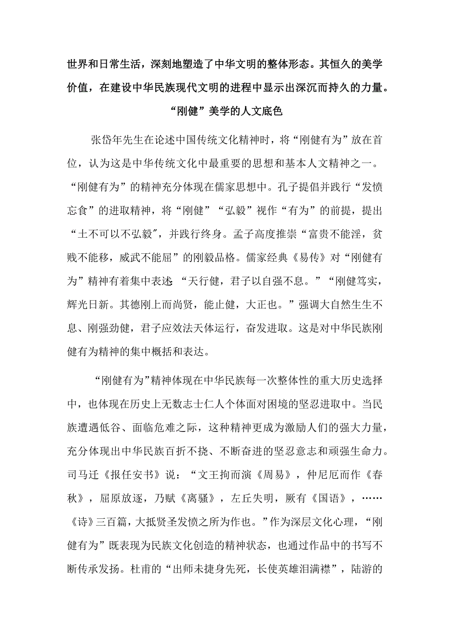 传承“刚健”的自然之力与精神之美.docx_第2页