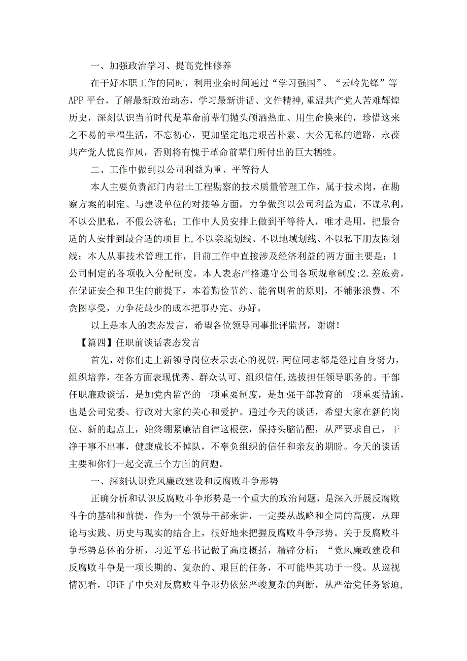 任职前谈话表态发言范文2023-2023年度七篇.docx_第3页