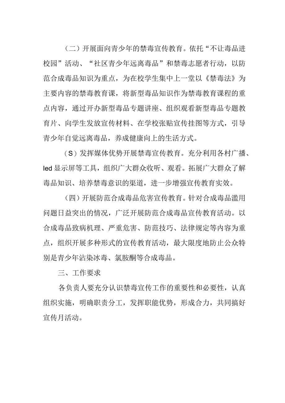 XX镇2023年禁毒集中宣传月活动方案.docx_第2页