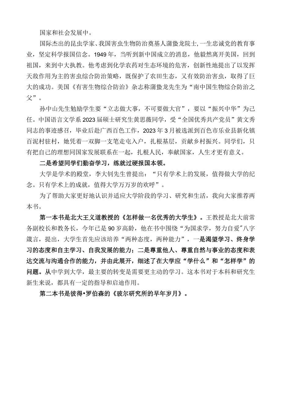 中山大学马克思主义学院校长高松：在中山大学2022年开学典礼上的讲话.docx_第2页