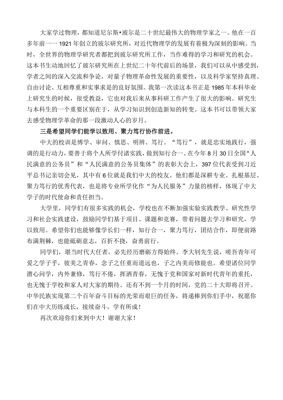 中山大学马克思主义学院校长高松：在中山大学2022年开学典礼上的讲话.docx_第3页