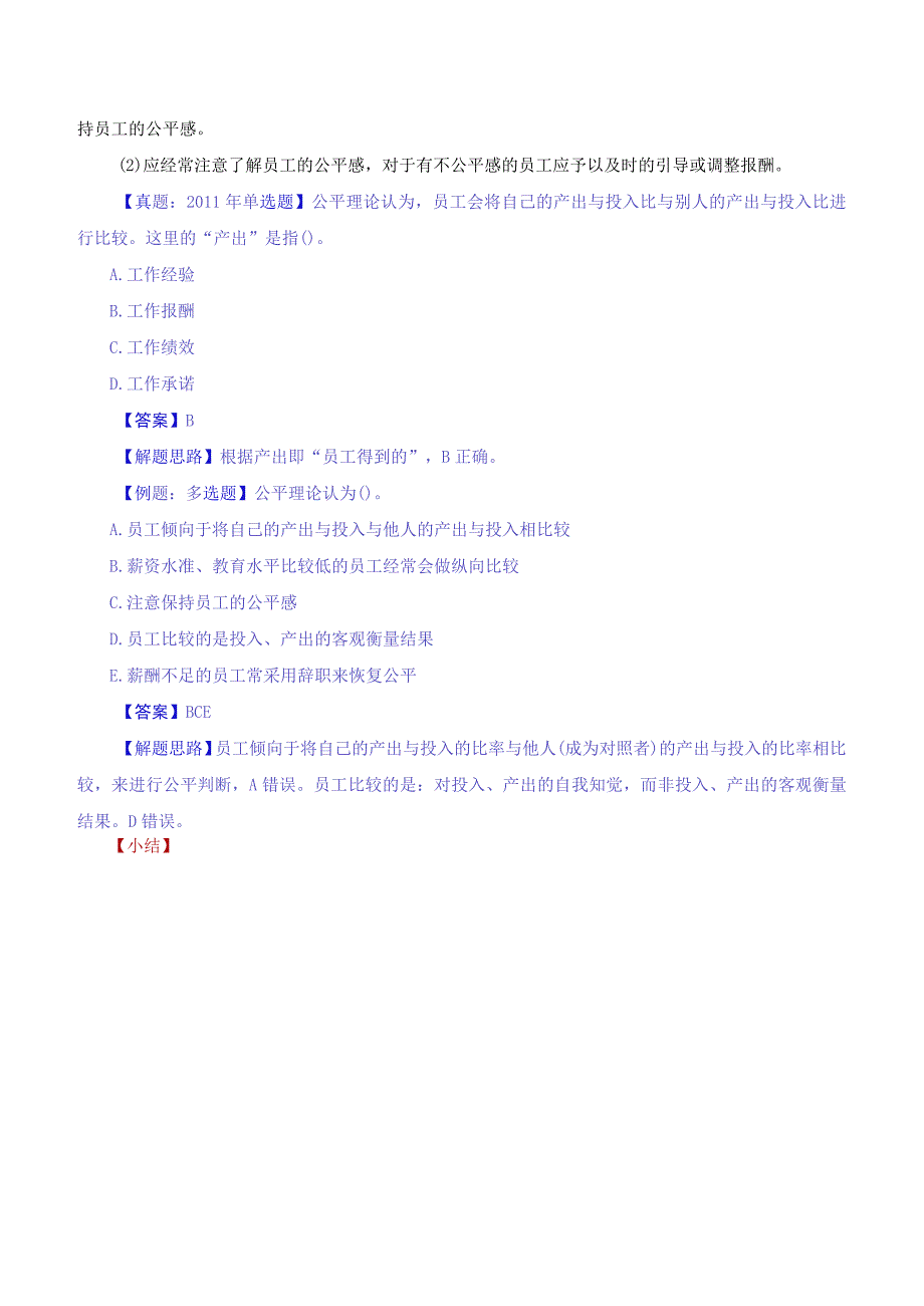 中级人力2018年精讲班赵照-第1章组织激励-第2节激励理论（2）.docx_第2页