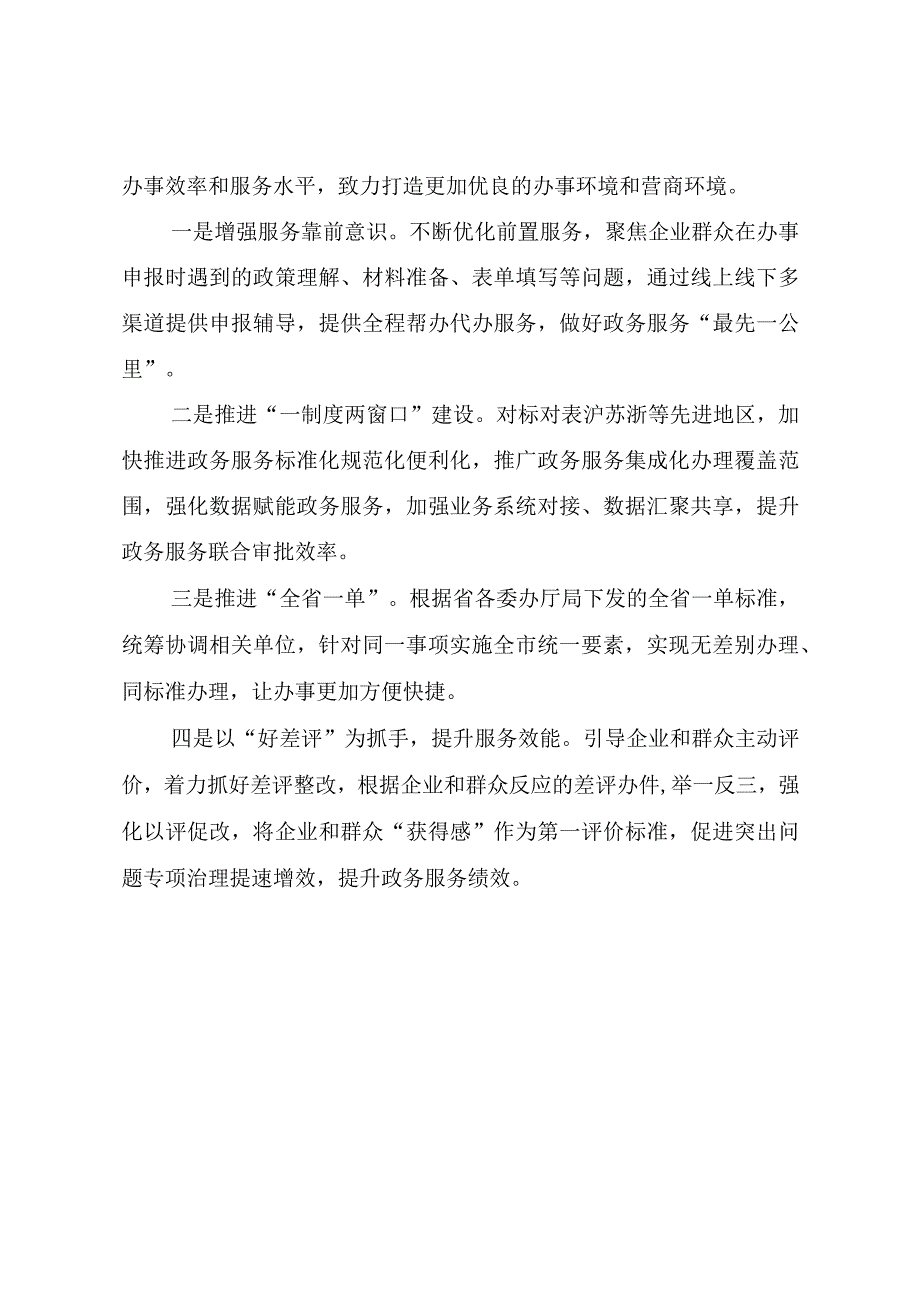 202X年X局关于营商环境突出问题专项治理的自查报告.docx_第3页