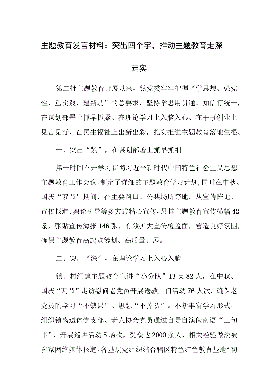 主题教育发言材料参考范文2篇.docx_第1页