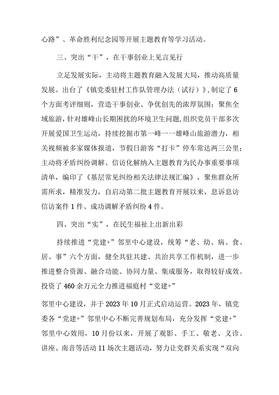 主题教育发言材料参考范文2篇.docx_第2页