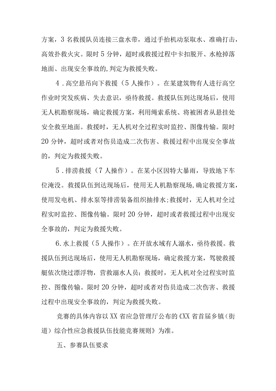 XX市首届乡镇（街道）综合性应急救援队伍技能竞赛方案.docx_第3页