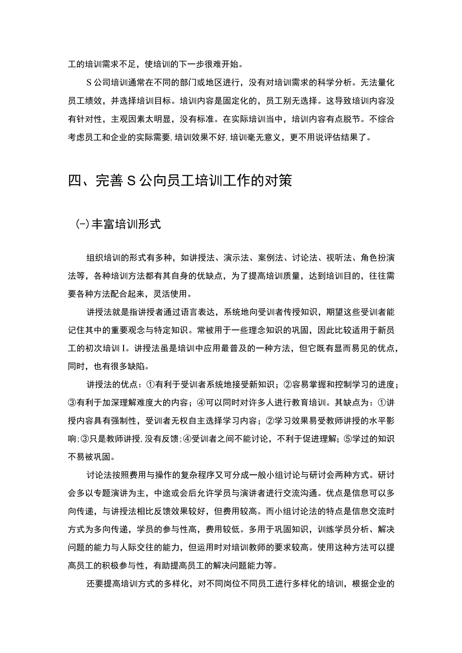 【《S铝业有限公司员工培训现状、问题及完善建议》9000字（论文）】(1).docx_第1页