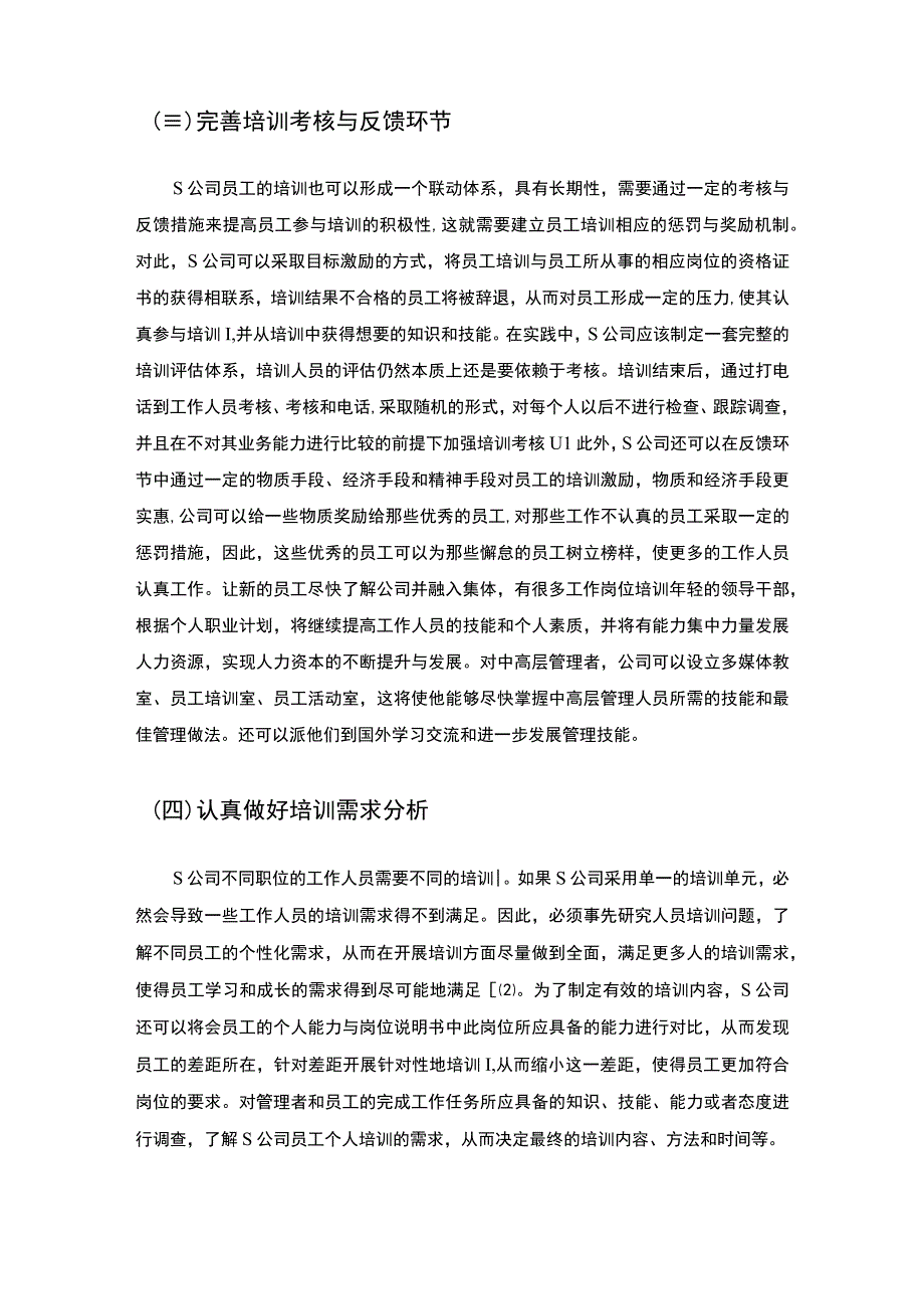 【《S铝业有限公司员工培训现状、问题及完善建议》9000字（论文）】(1).docx_第3页