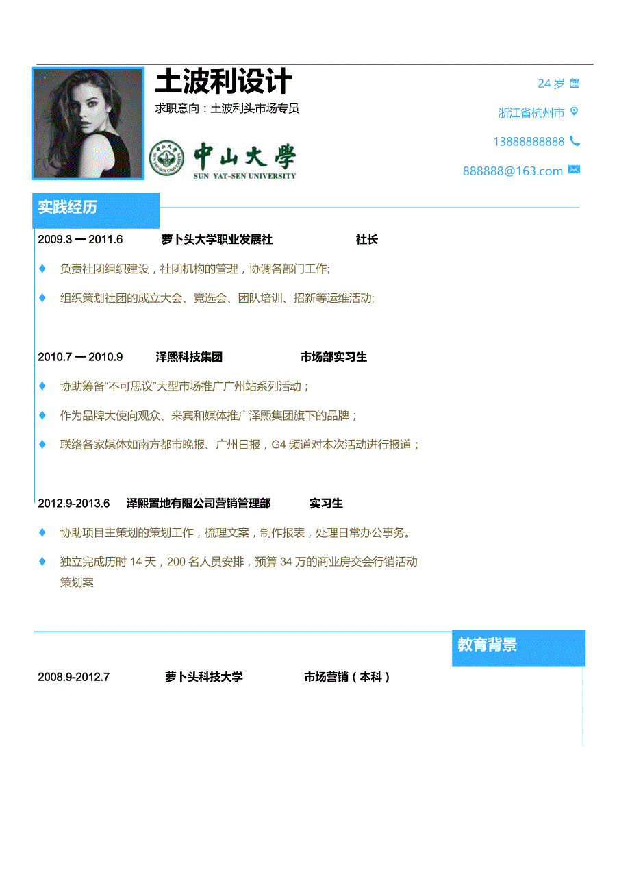 单张简历模板 (4).docx_第1页