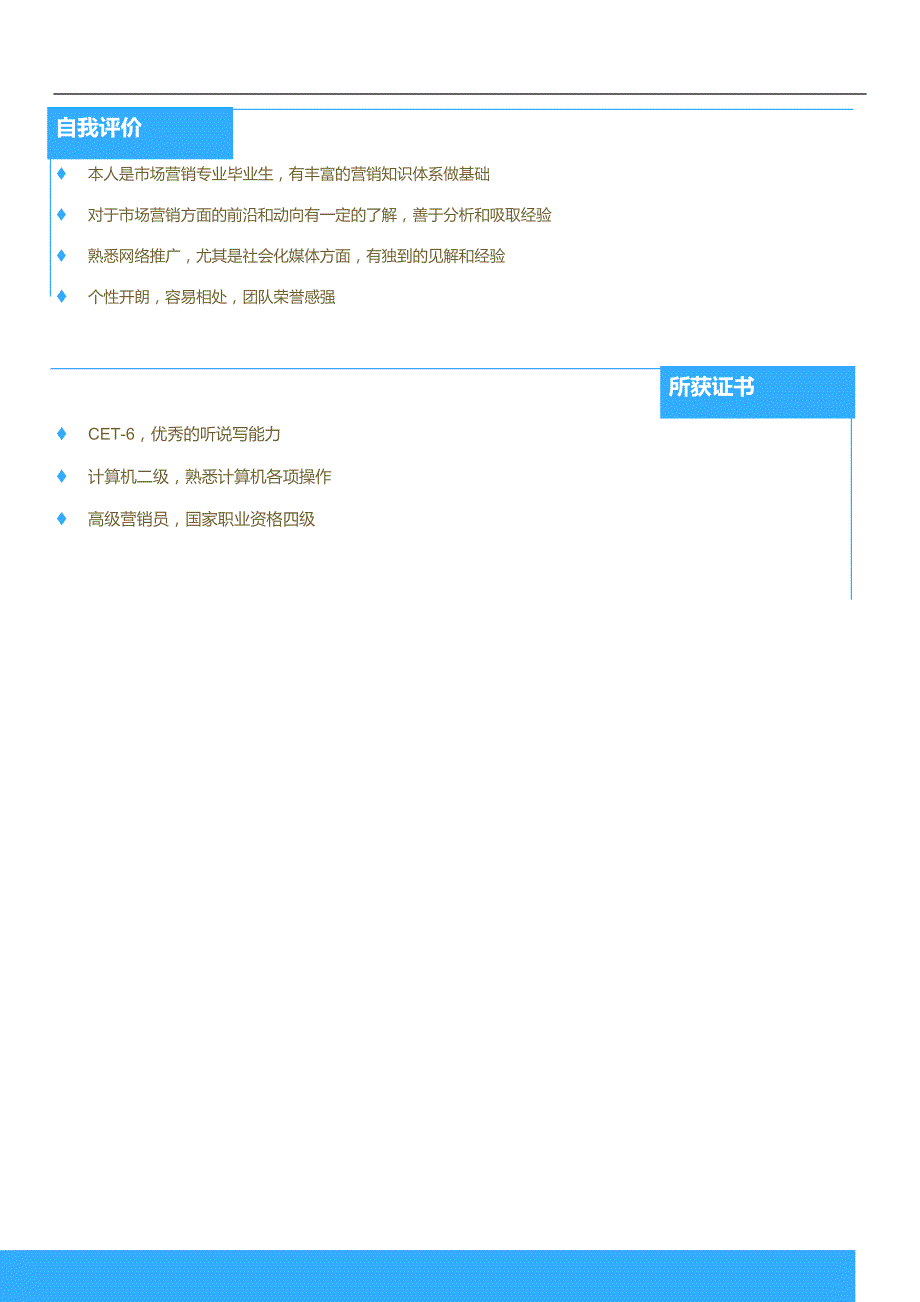 单张简历模板 (4).docx_第2页