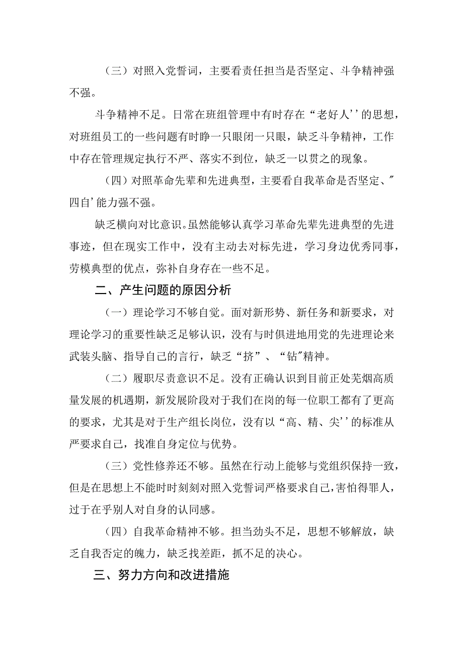 企业生产组长2021年度组织生活会个人检查对照材料.docx_第2页