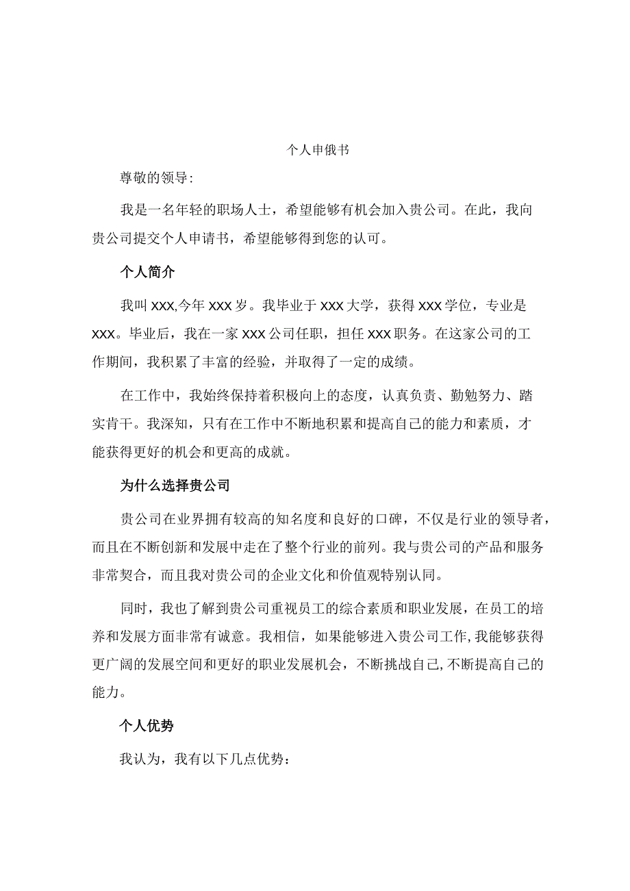 个人申请书申请书.docx_第1页