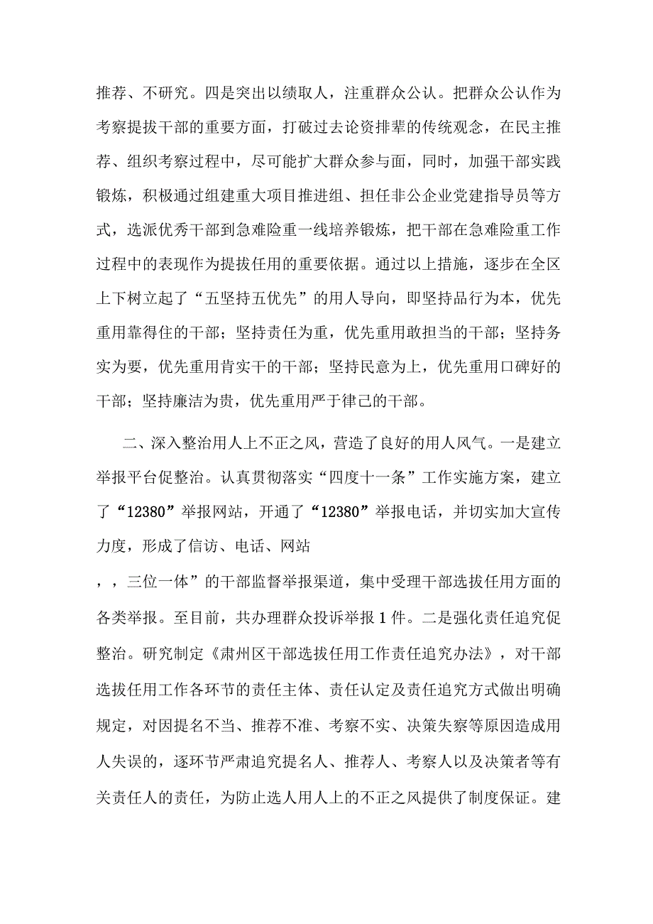 书记履行干部选拔任用工作职责情况报告.docx_第2页