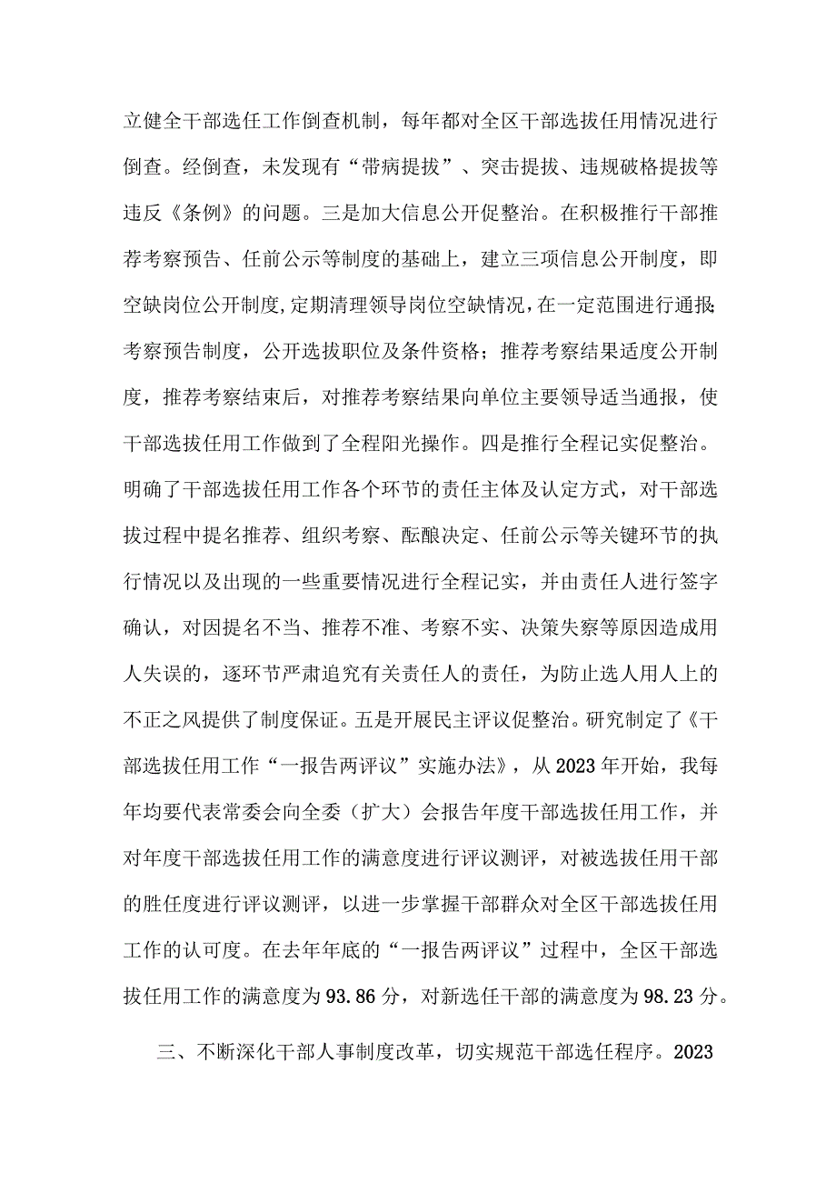 书记履行干部选拔任用工作职责情况报告.docx_第3页