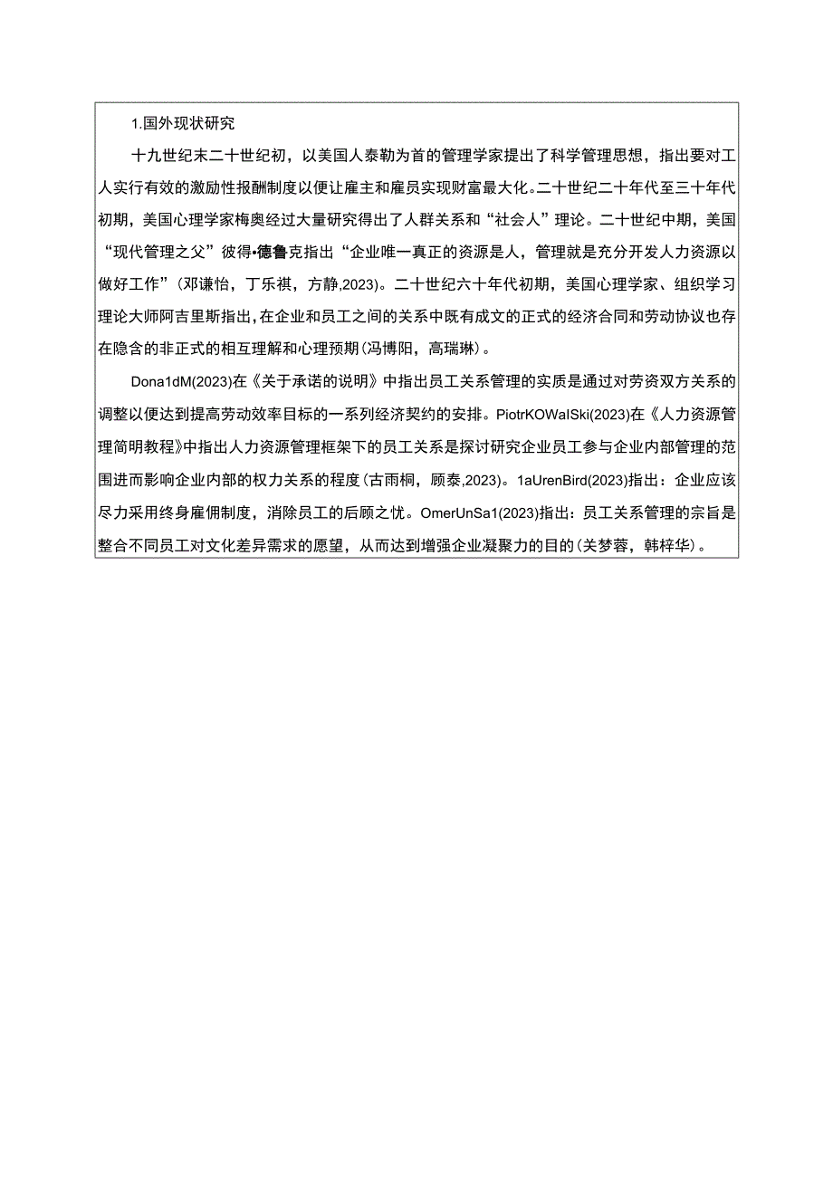 【《宇通客车公司员工关系管理问题及完善策略》开题报告】.docx_第2页