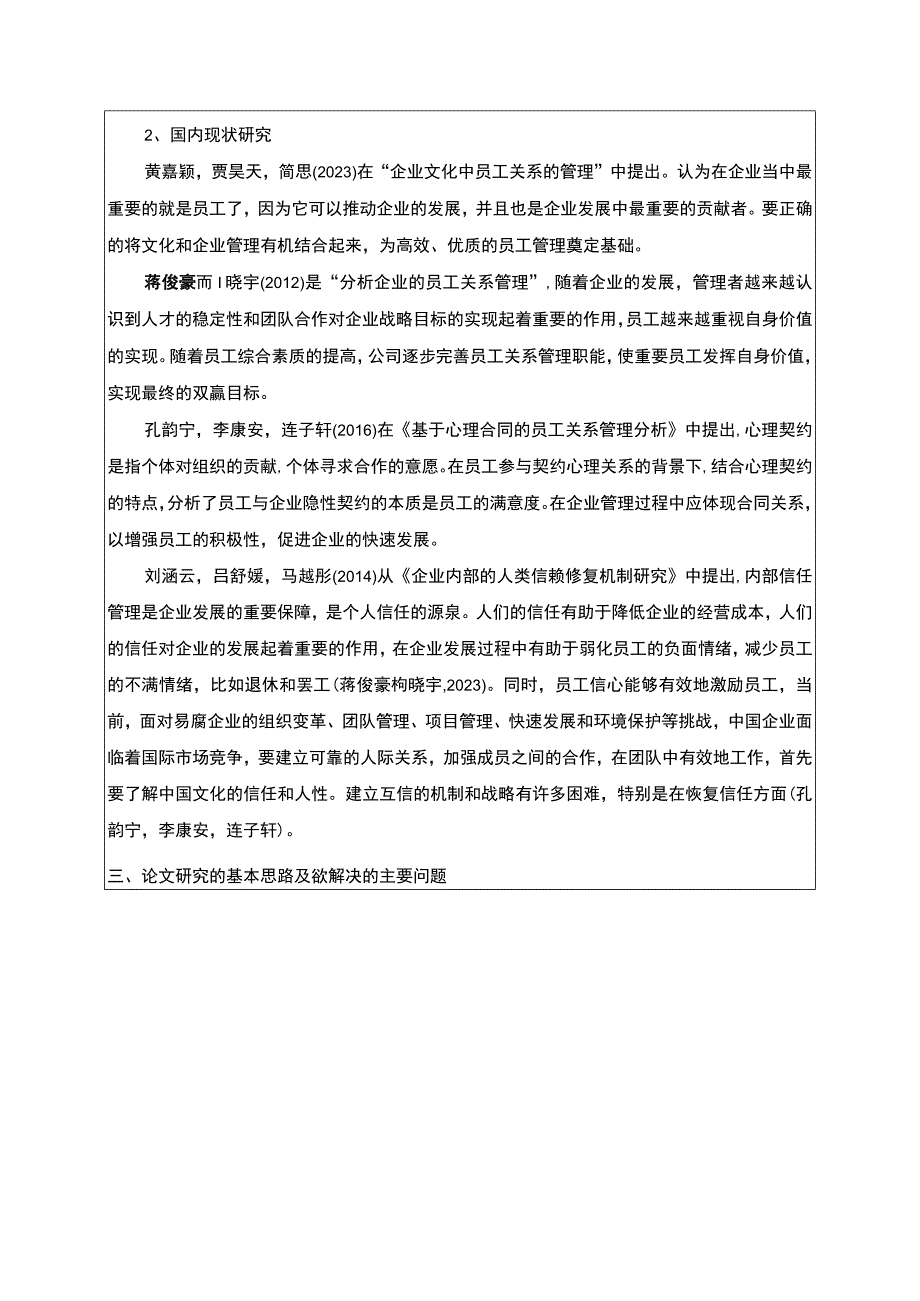 【《宇通客车公司员工关系管理问题及完善策略》开题报告】.docx_第3页