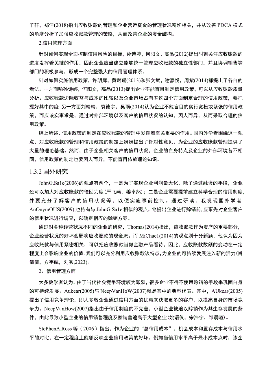 【《浅析华帝厨电公司应收帐款风险与防范》9600字论文】.docx_第3页