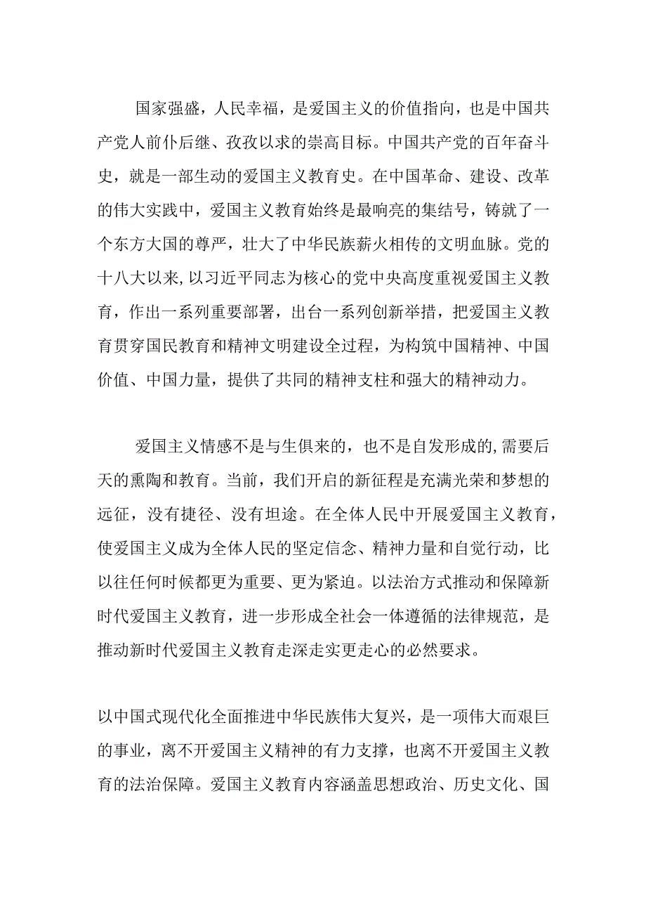 【常委宣传部长中心组研讨发言】以法治保障提升爱国主义教育续航力.docx_第2页