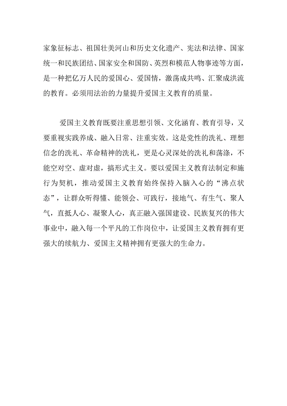 【常委宣传部长中心组研讨发言】以法治保障提升爱国主义教育续航力.docx_第3页