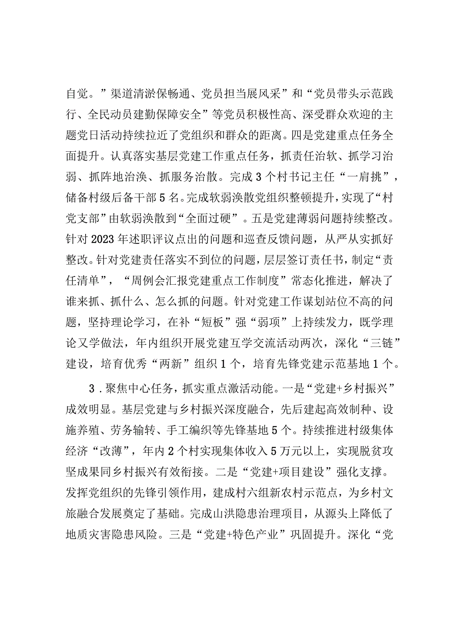 党委书记抓党建述职报告（乡镇）.docx_第2页