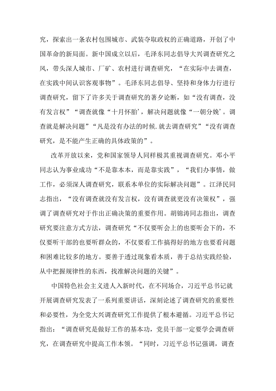 2篇第二批主题教育专题党课：以高质量调查研究助推主题教育走深走实.docx_第2页