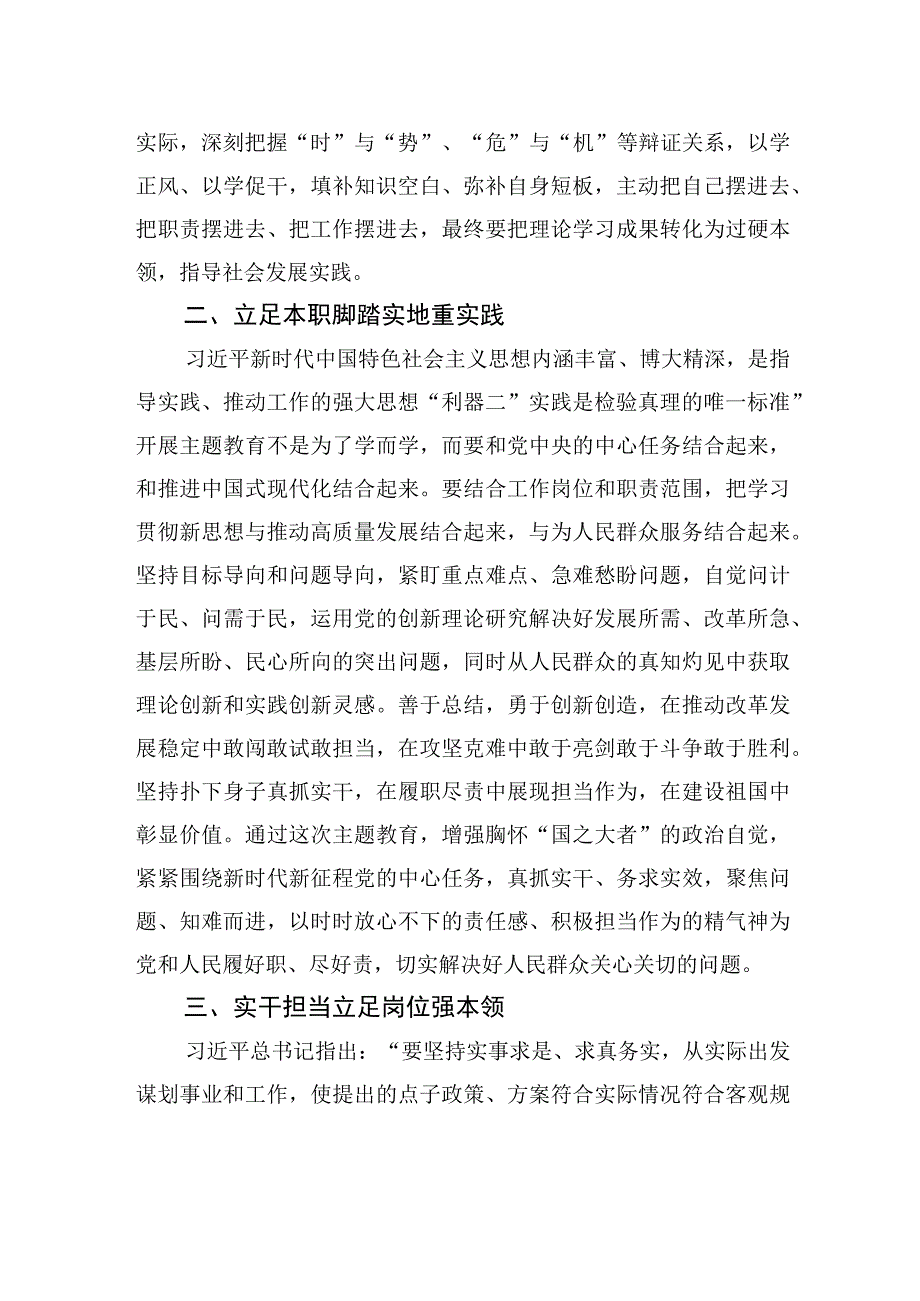 党员干部第二批主题教育研讨发言材料：坚持学与干+推动第二批主题教育走深走实.docx_第2页