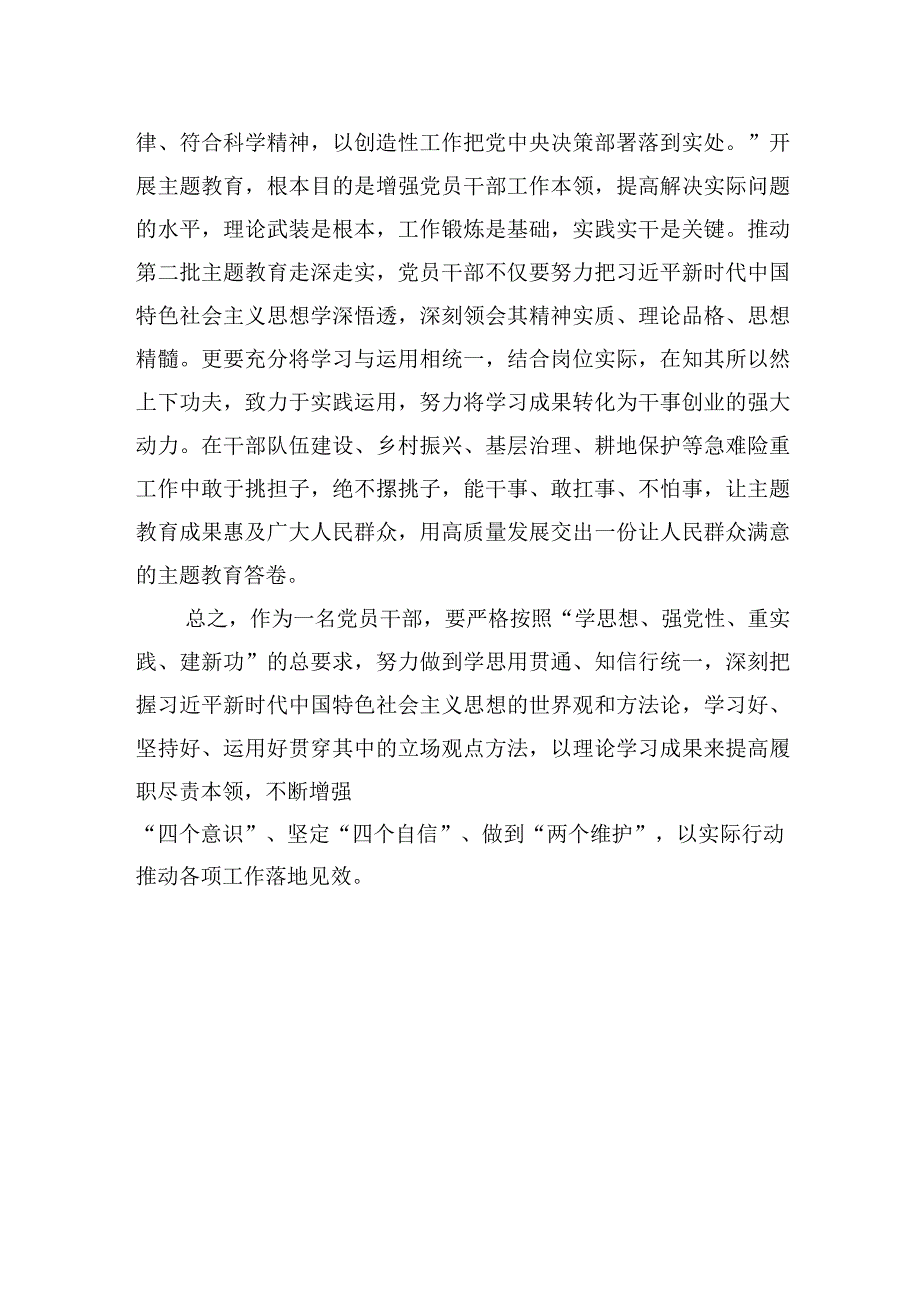 党员干部第二批主题教育研讨发言材料：坚持学与干+推动第二批主题教育走深走实.docx_第3页